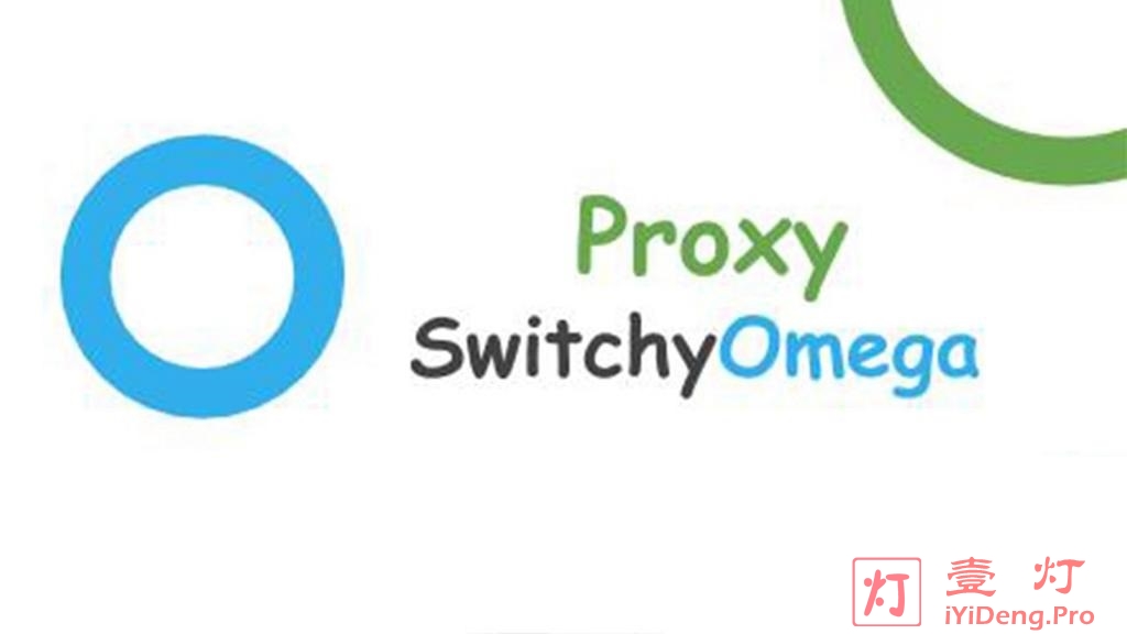 SwitchyOmega插件 – 助力Chrome浏览器/Firefox浏览器实现智能代理的利器