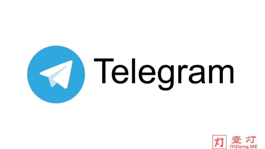 Telegram – 最安全的开源且跨平台的 IM 工具 | 加密通信保护隐私 | 匿名无内容审查